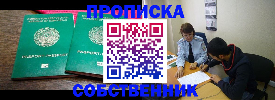 прописка гарантия в Кузнецке