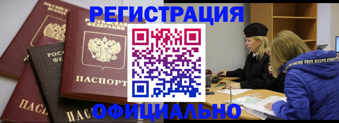 временная регистрация недорого в Кузнецке