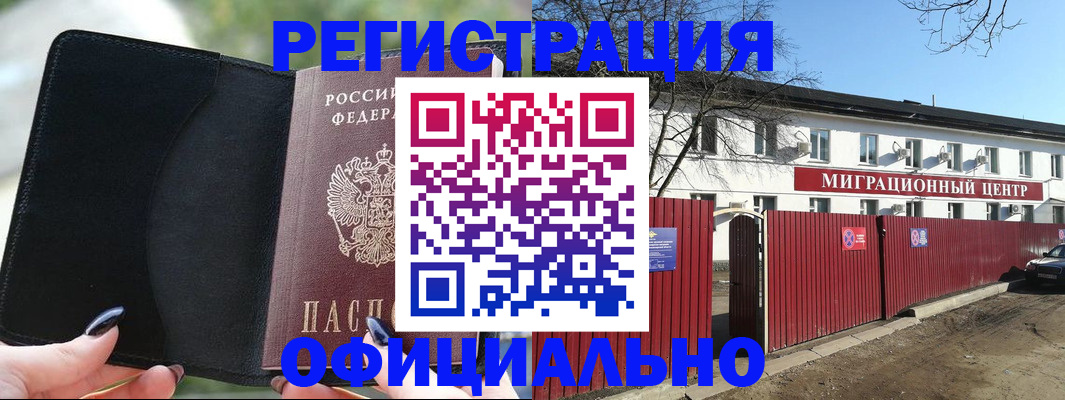 регистрация в Кузнецке