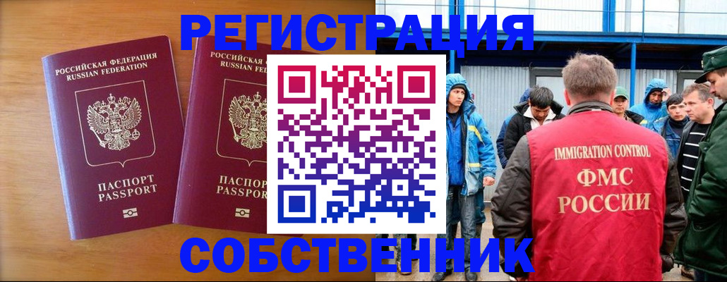 прописка от собственника в Кузнецке